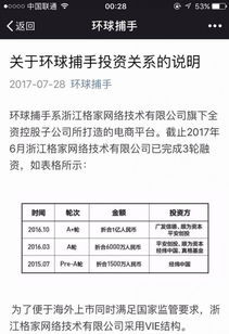 传 环球捕手 被封,权威查证混淆投资机构,客服回应存在恶意被黑