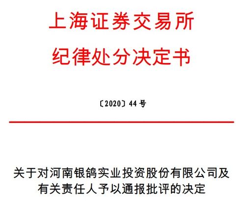 因信息披露等违规,上市公司财务总监及多名高管被通报批评